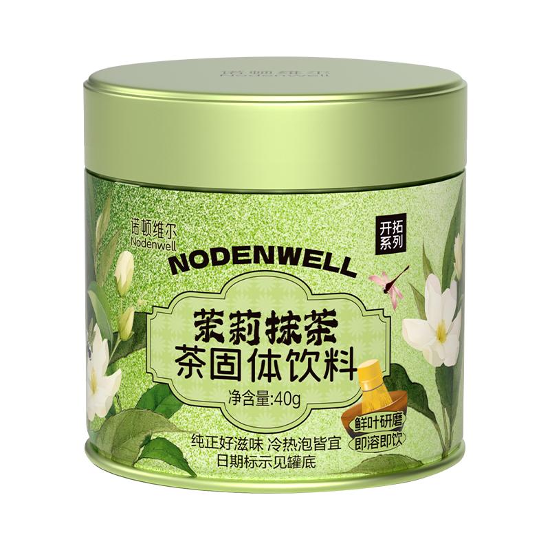 诺顿维尔茉莉抹茶粉40g/罐