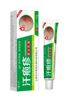 已冶愈89866【汗疱疹专用药膏】