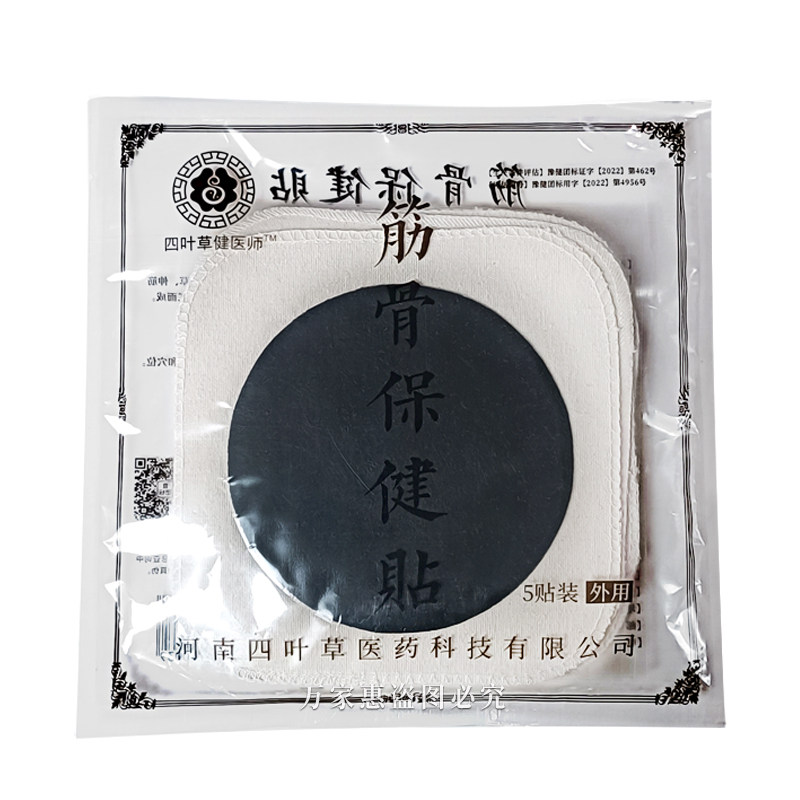 2贴装】棉布黑膏缪家传骨痛消保健贴原名四叶草健医师筋骨保健贴