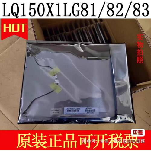 议价全新原装夏普15寸液晶屏LQ150X1LG81828维修