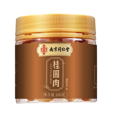 桂圆肉干无核新货龙眼干泡水特级