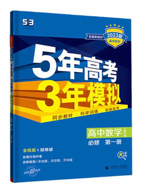 五年高考三年模拟高中选择性必修