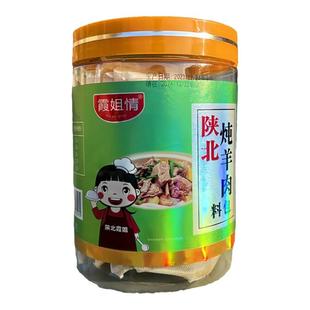 陕北特色炖羊肉料包6袋装 (包邮)