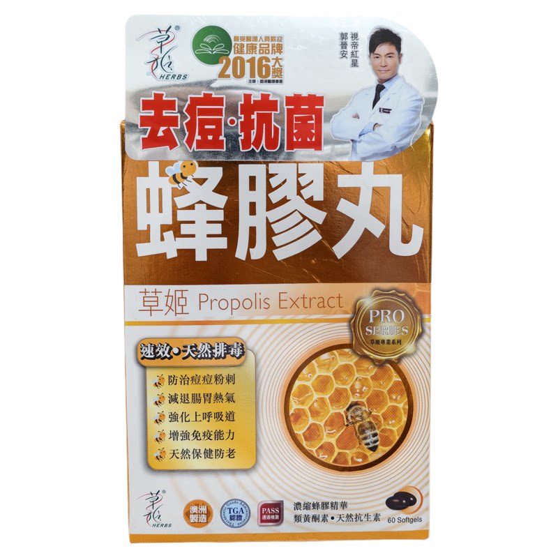 草姬蜂胶丸抗菌清热气60粒