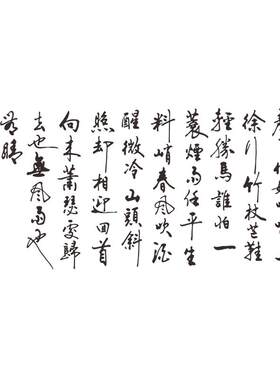 定风波苏轼诗词书房书法墙贴