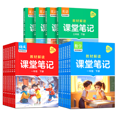 2026秋作业帮教材解读课堂笔记