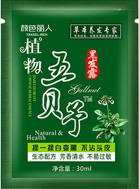 五贝子一洗植物黑染发剂无刺激