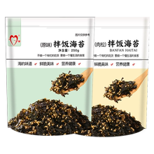 芝麻拌饭海苔碎韩国紫菜即食