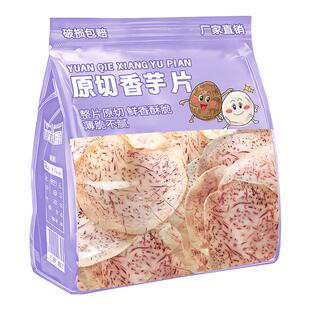 原切芋头片即食薄脆薯片非荔浦油炸椒盐香芋干休闲解馋零食品小吃