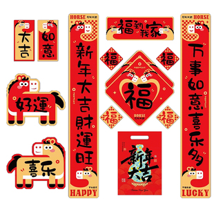 2026新款马年春联福字门贴挂联企业logo家用过年定制对联大礼包