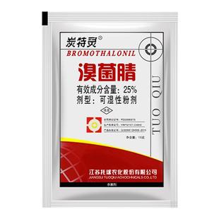 托球炭特灵溴菌腈晴清苹果烤烟炭疽病野火病专用药可湿性粉剂100g