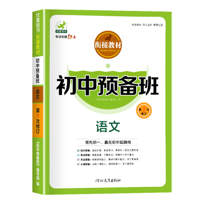 小升初七年级语文课本同步练习册