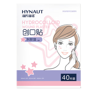 海氏海诺痘痘贴星星水胶体敷料医用人工皮隐形吸脓上妆遮瑕