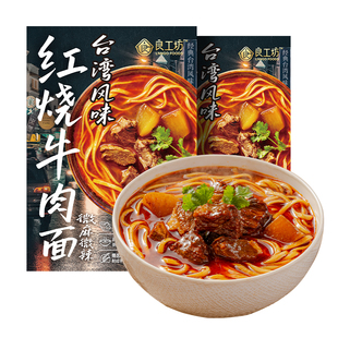 良工坊台湾红烧牛肉面2盒牛腩拌面日式豚骨拉面夜宵速食非油炸面