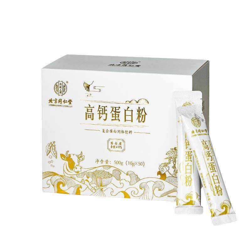 北京同仁堂高钙胶原乳清蛋白粉营养儿童中老年人增强高蛋白免疫力