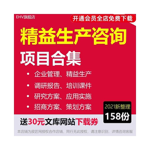 精益生产咨询项目PPT课件企业精益生产管理精益QCD管理工业工程精益管理工具教材咨询项目建议书实施方案资料