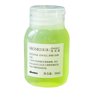 W酒店大卫尼斯洁面 MOMO 沫沫洗发水davines沐浴露 润肤乳护发素