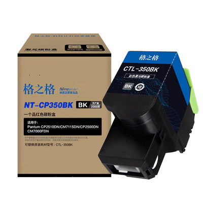 格之格硒鼓CTL-350X彩鼓 奔图CP2510DN CM7115DN CP5055DN打印机