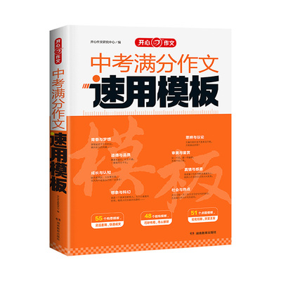 中考满分作文速用模板