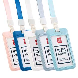 得力证件卡套工作证带挂绳工作牌胸牌工牌胸卡公交保护学生饭卡员工门禁厂牌校园校牌校卡挂脖挂牌工卡