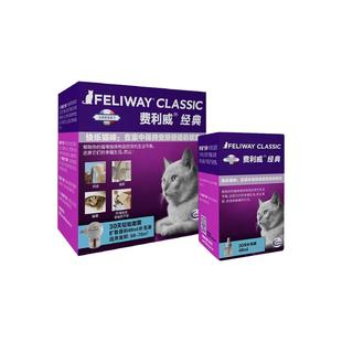 费利威FELIWAY经典套装48ml+补充液48ml预防猫应激乱抓安抚组合装