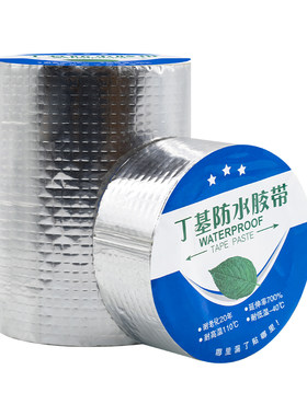 补漏材料丁基防水胶带卷材强力防水贴修补房顶屋顶铝箔耐高温外墙