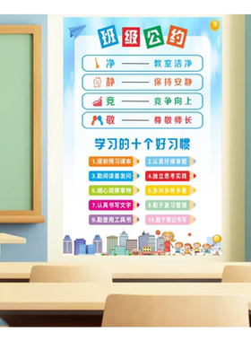 教室布置装饰班级公约背胶墙贴