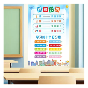 班级公约教室布置装饰墙贴初中励志标语幼儿园小学卡通文化墙贴纸