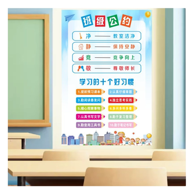 教室布置装饰班级公约背胶墙贴
