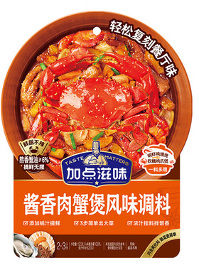 【2袋】加点滋招牌酱香肉蟹煲风味调料鸡爪煲底料虾煲酱料明虾煲