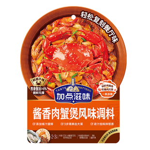 【2袋】加点滋招牌酱香肉蟹煲风味调料鸡爪煲底料虾煲酱料明虾煲