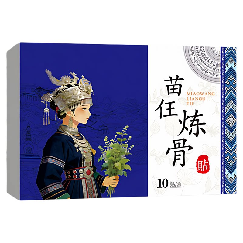 苗任热敷贴百年世家传承中老年