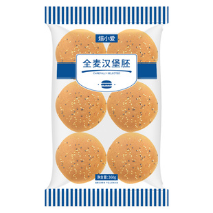 全麦汉堡包面包胚360g*2 胚子面包胚家用商自制家庭装早餐半成品