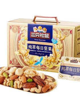 三只松鼠_纯萃每日坚果750g/30包