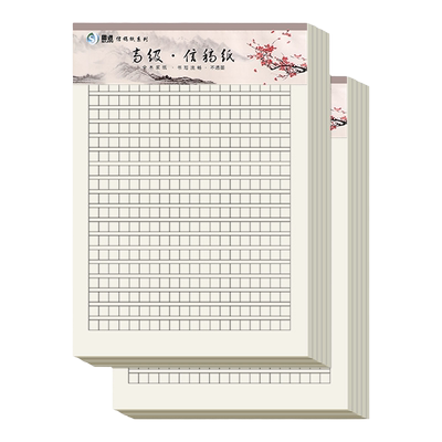 加厚信纸学生用稿纸信稿纸大学生