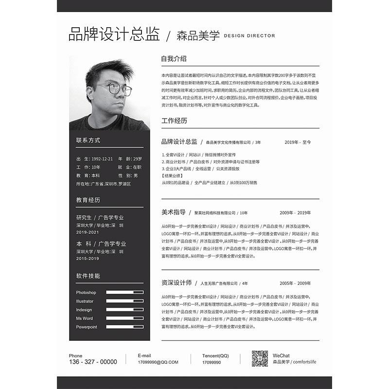 森品美学CV01B-04001简历模板PPT高端商务求职应届毕业生中文版