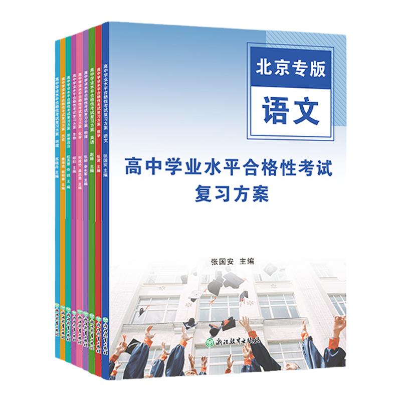 2027高中会考北京高中学业水高考