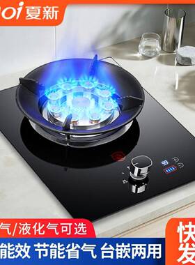 夏新煤气灶单灶猛火家用台式嵌入天然气液化气单眼单个定时燃气灶