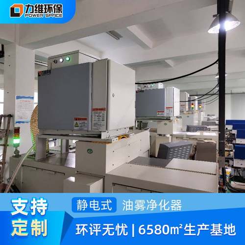 青岛厂家定制工业油雾净化器 效率高节能无耗材静电式油雾净化器