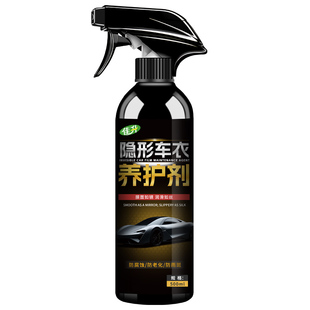 车衣保养液隐形车衣专用护理液增亮上光改色膜镀膜去污渍养护蜡壹