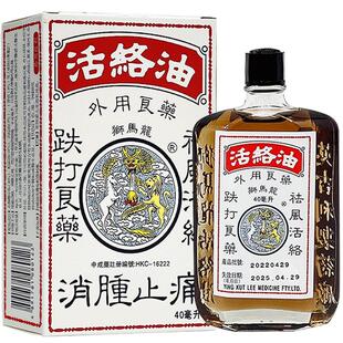 香港港版狮马龙活络油药油跌打损伤舒筋活血化瘀红花油非黄道益