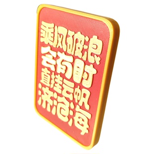 文创礼品励志桌面摆件乘风破浪会有时直挂云帆济沧海正能量定制品