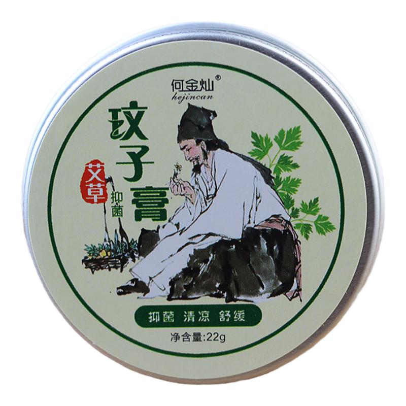 何金灿玟子膏22g艾草膏抑菌儿童成人户外便携清凉舒缓叮叮膏