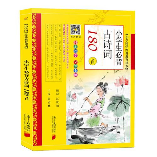 2026版小学生必背古诗词180首彩图注音版黄甫林小古诗文原文译文涵盖小学文言文古诗75首129首168首169首+40首十80首1-6年级100篇