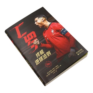 【新华书店 正版书籍】C罗:终极进球法则