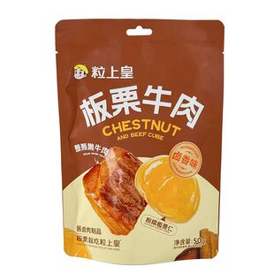 粒上皇板栗牛肉50g卤香味即食牛肉+板栗熟食独立包装坚果零食代餐