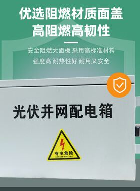 光伏并网配电箱 并网箱不带表位单相-户用 明装配电箱