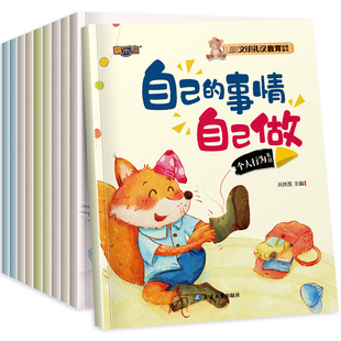 儿童文明礼仪教育培养绘本3到6岁 幼儿园老师推荐启蒙早教书 自己的事情自己做 亲子共读故事书 儿童绘本睡前故事书无注音版