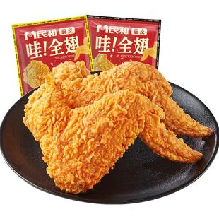 民和脆皮哇！全翅空气炸锅食材烤翅翅中翅根鸡翅炸鸡半成品