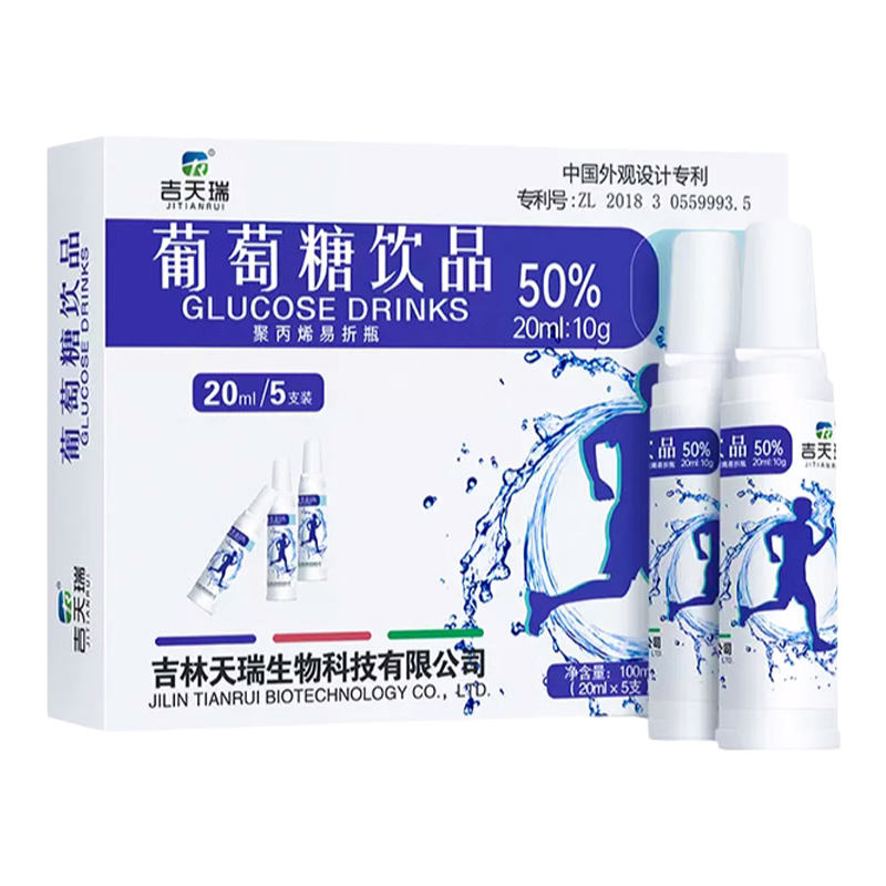 吉天瑞葡萄糖饮品口服溶液20ml*5支 50%高运动补水液成人儿童原反